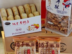 -矮子馅饼(大成路店)