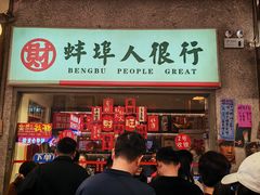 -阿财老铺·老蚌埠龙虾城(华夏总店)