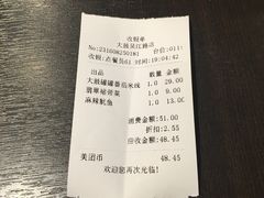 账单-大鼓米线(静安吴江DM店)