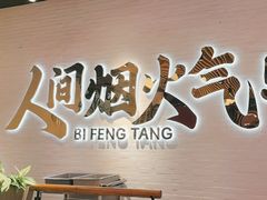 -避风塘(宝山万达店)