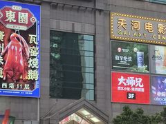 -天娱广场