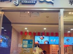 -鲜芋仙(宝地广场店)