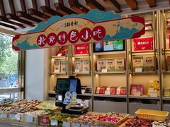 -北京稻香村(第三店)