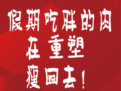 -重塑24小时自助健身(圣乔维斯店)