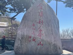 -妙峰山风景名胜区