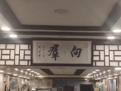 -粤·向群饭店(龙津东路总店)