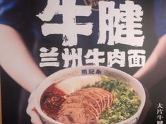 -马记永·兰州牛肉面(3019君尚店)