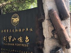 -胡里山炮台