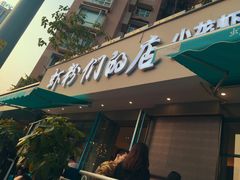 门面-辣螃铠盆盆蟹大排档(总店)
