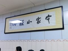 -定家小酥肉·清真(回民街店)