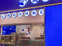 -煲珠公·老红糖珍珠奶茶(长宁龙之梦店)