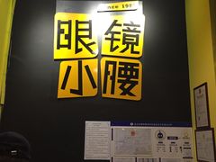 -望京小腰(北京总店)