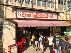 门面-世记咖啡(氹仔外卖店)
