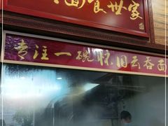 门面-恩宁刘福记(东华东路店)