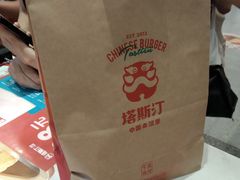 -塔斯汀·中国汉堡(万达店)