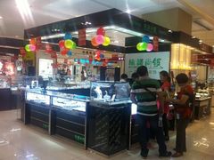 -瑞尔福超市(明珠广场店)