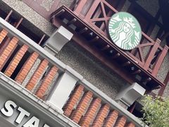 -星巴克臻选(思南公馆店)