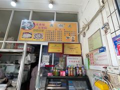 -尤素福东举院饺子馆