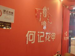 -何记花甲(海岸城旗舰店)