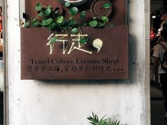 -猫的天空之城概念书店(苏州平江店)