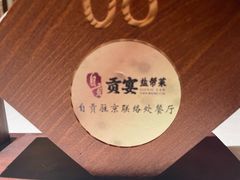 -贡宴盐帮菜自贡驻京联络处餐厅