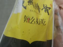 八戒排骨-拔戒排骨(大悦城店)