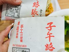 -子午路张记肉夹馍(兵马俑店)