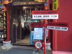 -秦唐一号西安菜馆(钟楼店)