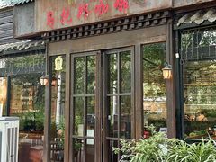 -乌托邦咖啡(武侯祠店)