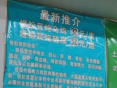 -国英炖品店(甲子路店)
