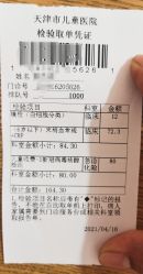 -天津市儿童医院(北辰龙岩院区)
