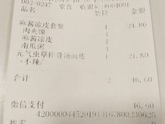 账单-魏家凉皮(十里河店)