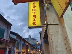 -添發碗仔翅美食