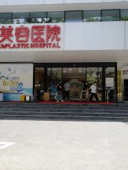-广东韩妃整形外科医院