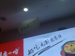 -周鱼小馆石锅酸菜鱼(活力汇店)