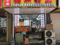 -鸭小妹鸭血粉丝(老门东店)
