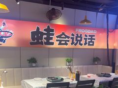 -蛙老爹·蜀香美蛙鱼头(王家湾店)
