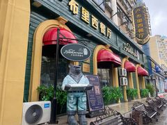 -卢布里西餐厅(总店)