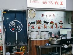 -黄阿姨锅贴大王(万航渡路店)