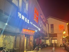 -扬派·扬州搓背馆(运河旗舰店)