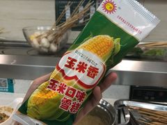 玉米冰淇淋-九玺炉旋转小火锅(柠溪路店)