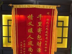 -小凤庭·地道湖北菜武昌鱼·藕汤(38年黄鹤楼店)