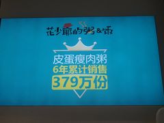 -花少爷·鲜虾干贝粥(延安万达店)