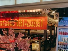 门面-捞三国美蛙鲜鱼火锅(茂业店)
