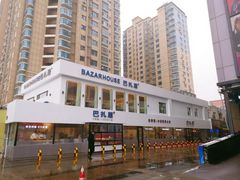 -巴扎屋大盘鸡·新疆菜(汇嘉时代店)