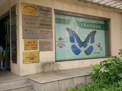 -上海昆虫博物馆