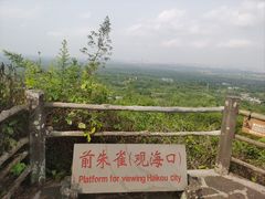 -海口火山口国家地质公园