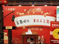 -全聚德(常州店)