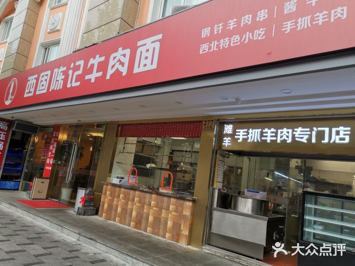 兰州-西固陈记牛肉面·烧烤(山阴路店)门面图片