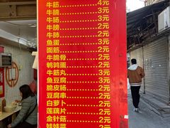 -伙记牛杂糖水